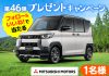 Bốc Thăm Nhận Ngay Xe Mitsubishi DELICA MINI