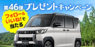 Bốc Thăm Nhận Ngay Xe Mitsubishi DELICA MINI
