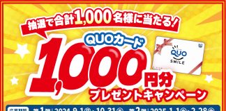 Bốc thăm trúng thưởng lên đến 1000円 Point QUO