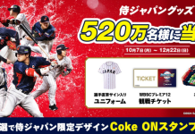 🎉 Cơ hội nhận quà từ đội tuyển Samurai Nhật Bản – Dành cho 5,2 triệu người may mắn! 🎉