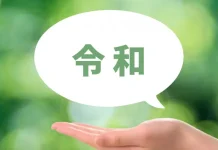 Bảng đối chiếu năm dương lịch và năm Nhật (令和) chi tiết nhất 2025 năm dương lịch