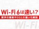 Wi-Fi 6 là gì? sự khác biệt giữa Wi-Fi 6 và Wi-Fi 5 Wi-Fi 6 là gì